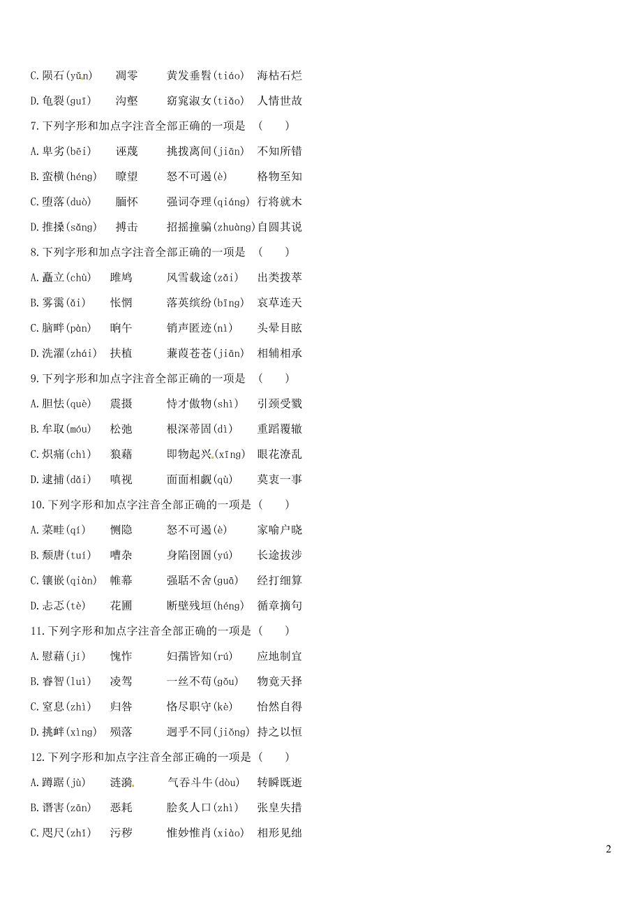 （江西专用）2019中考语文高分一轮 专题01 字音字形专题训练_第2页