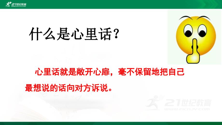 人教版四年级下语文第二单元习作说心里话 课件_第4页