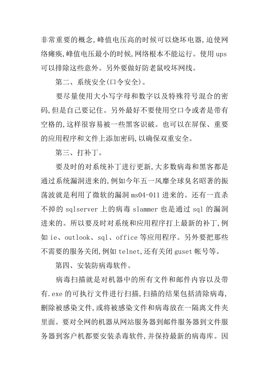 计算机网络安全与防范探讨的论文_第4页