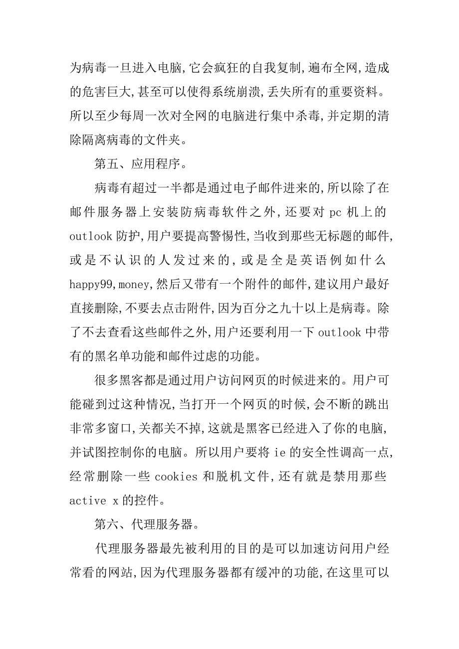 计算机网络安全与防范探讨的论文_第5页