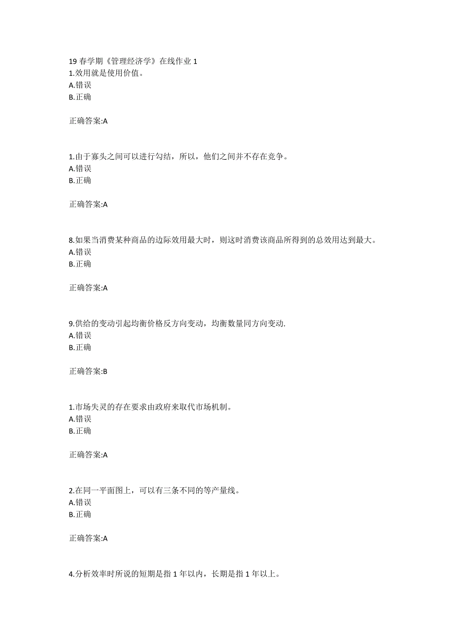 东北大学19春学期《管理经济学》在线作业123答案_第1页