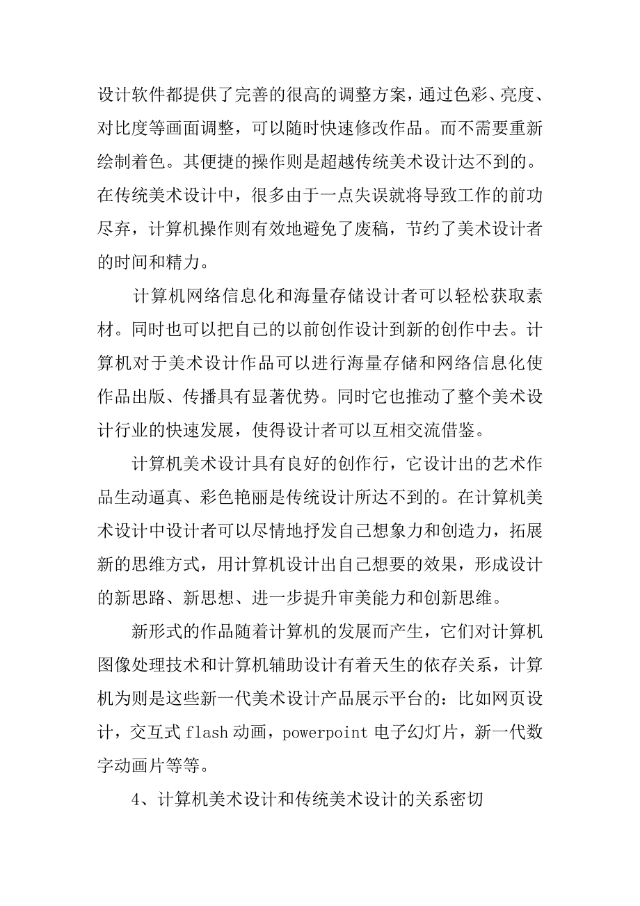 计算机美术设计与传 统美术设计的论文_第3页