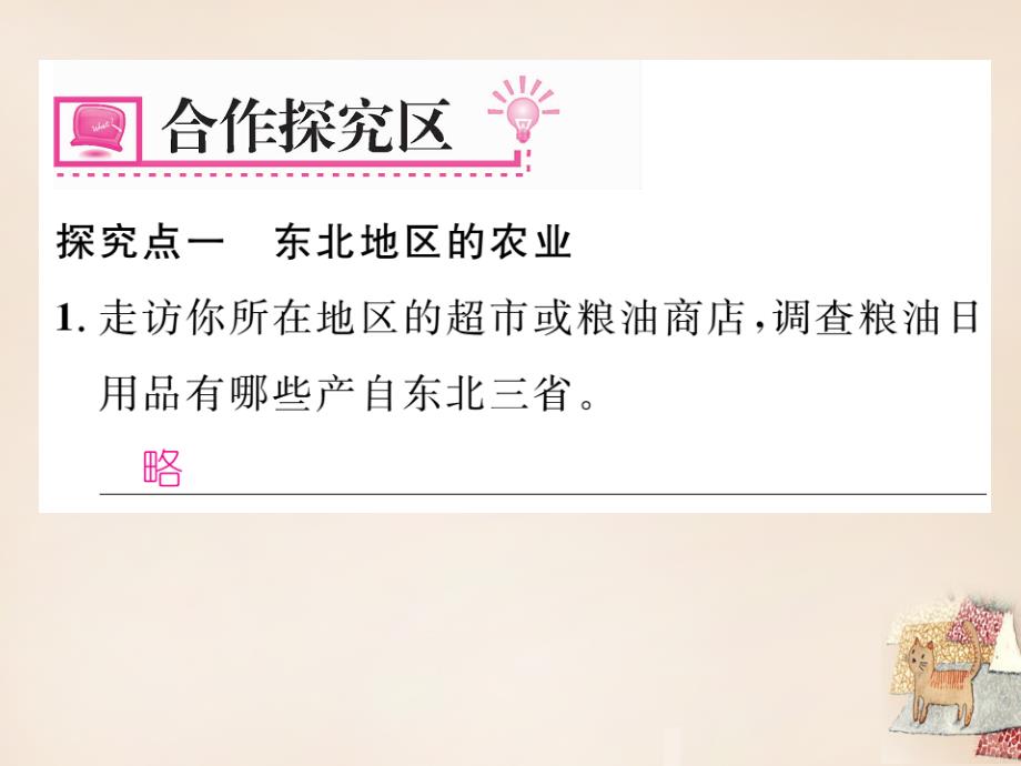 2018年春八年级地理下册 第六章 第二节 “白山黑水”——东北三省（第2课时）课件 （新版）新人教版_第4页