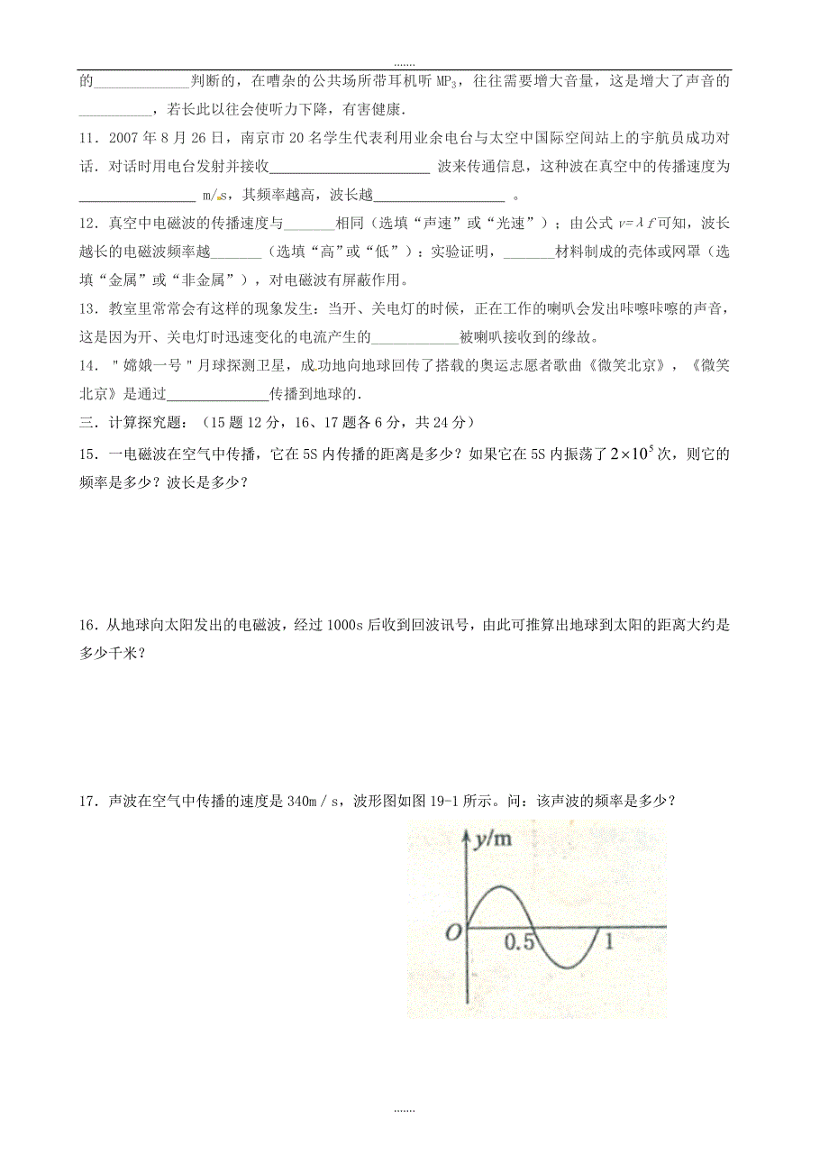 九年级物理《第十九章 电磁波与信息时代》单元自我测评卷（沪粤版无配套解析）_第2页