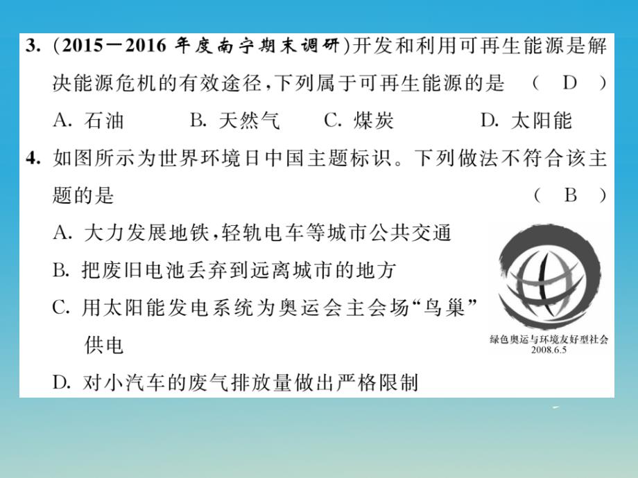 2018届九年级物理全册 第22章 能源与可持续发展达标测试卷课件 （新版）新人教版_第3页