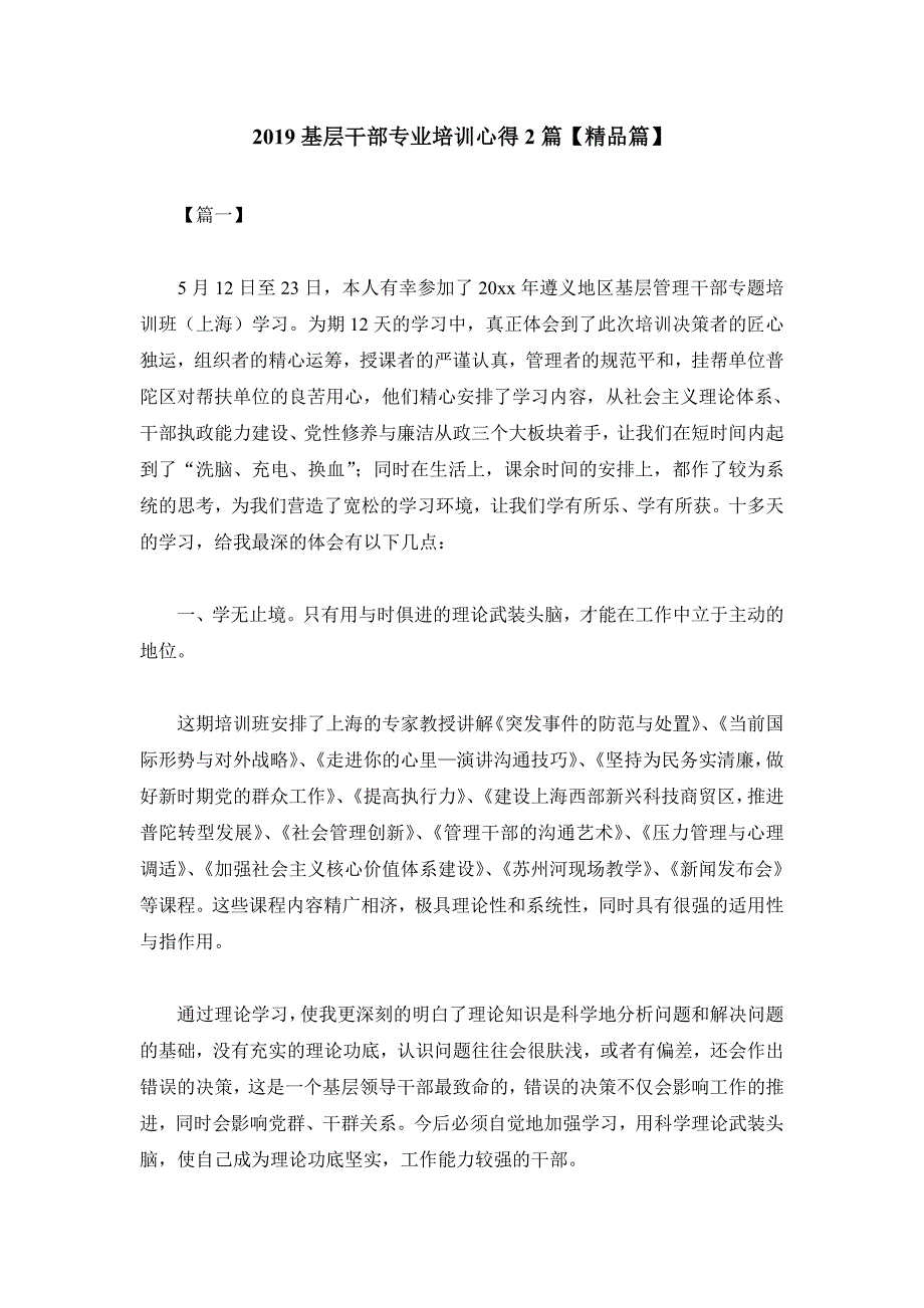 2019基层干部专业培训心得2篇_第1页