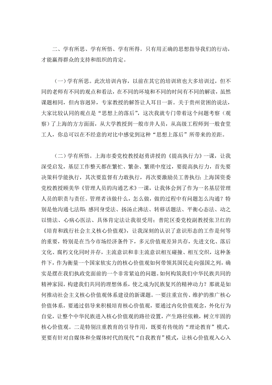 2019基层干部专业培训心得2篇_第2页