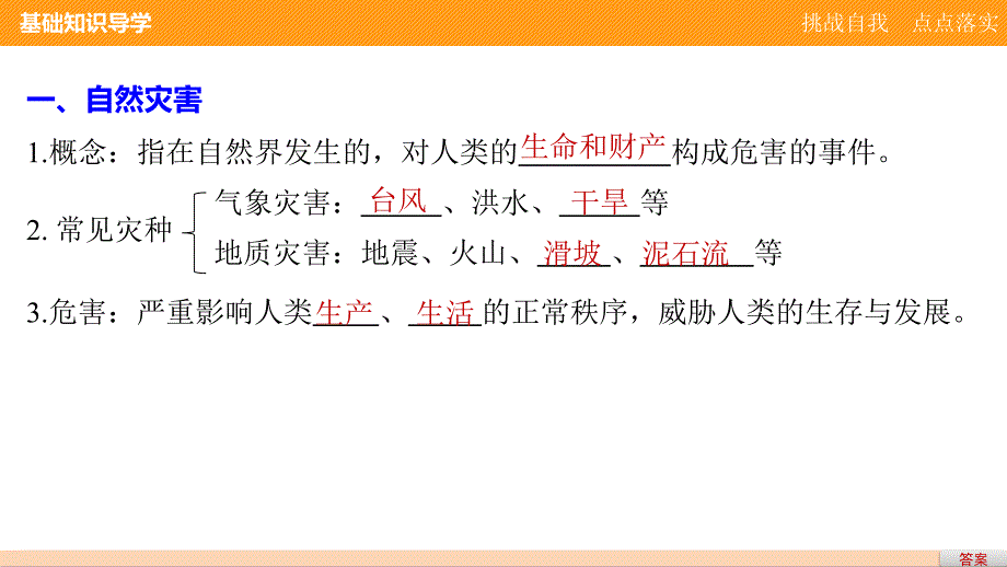 2018-2019学年高中地理 第四单元 第二节 自然灾害与人类 以洪灾为例课件 鲁教版必修1_第4页