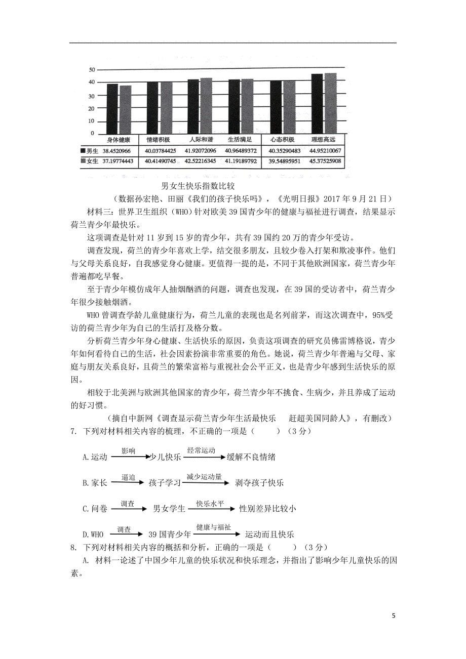 广西宾阳县2018-2019学年高一语文上学期期中试题_第5页