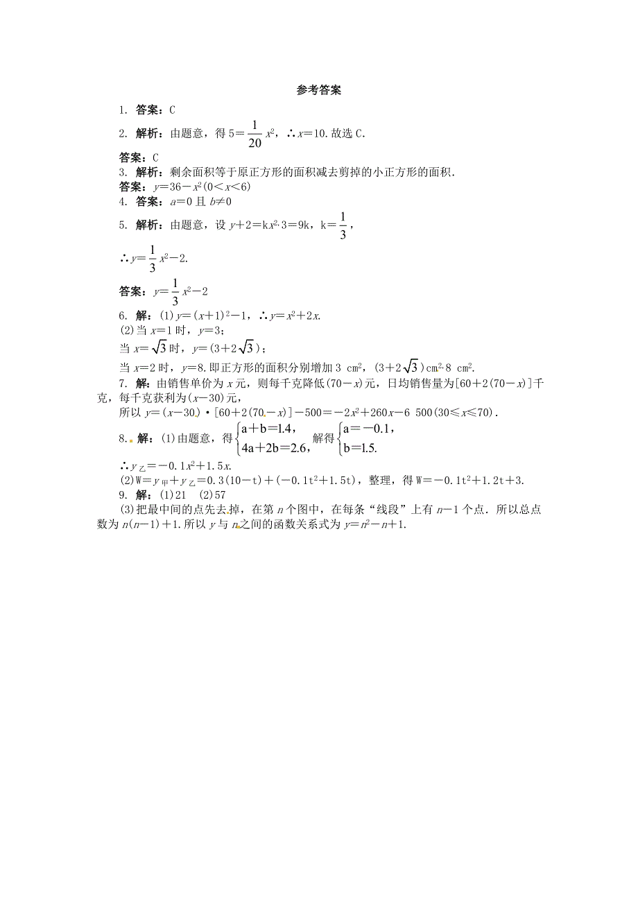 九年级数学上册 21.1 二次函数课后训练 （新版）沪科版_第2页