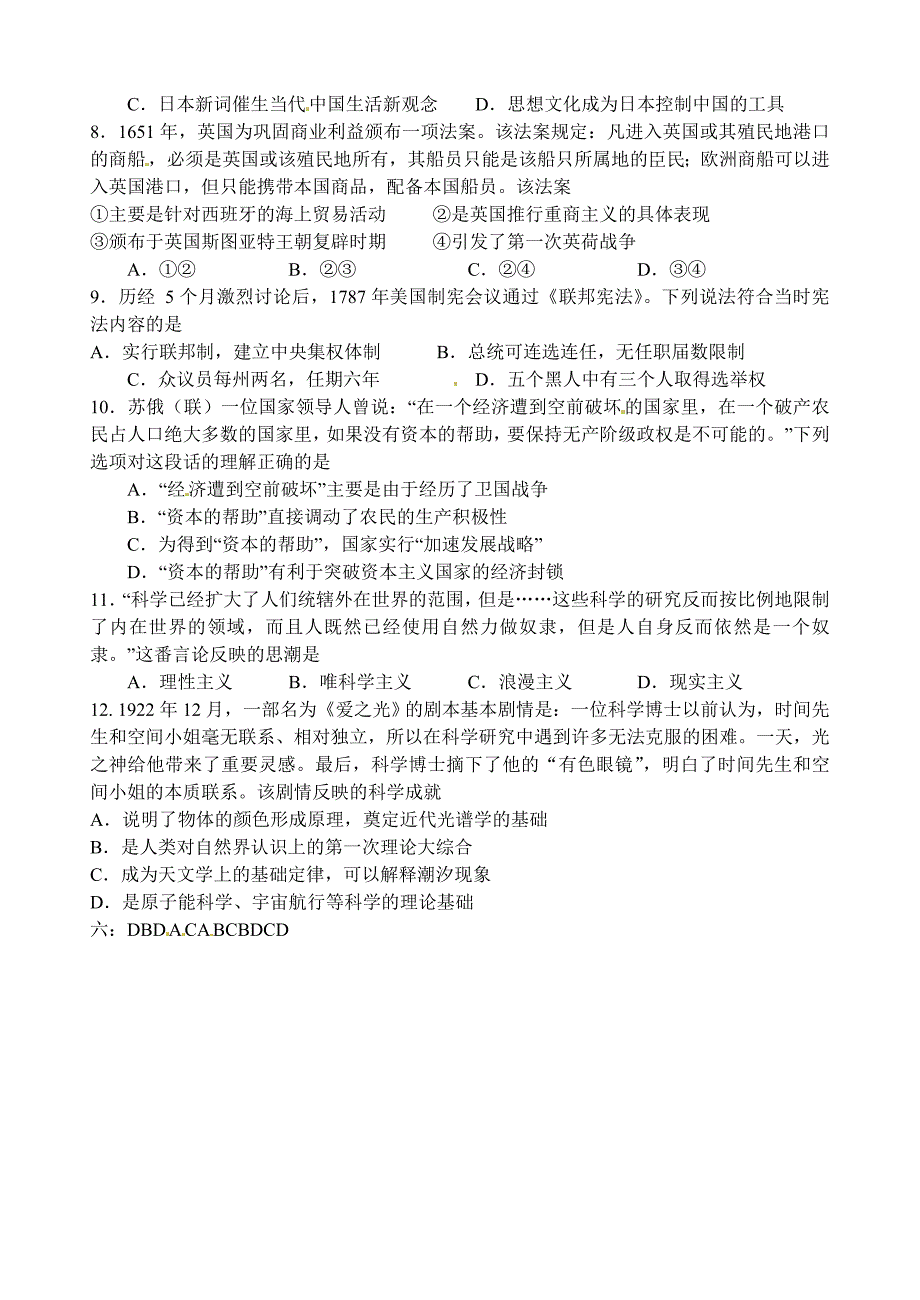 高考历史三轮冲刺阶段选择题 强化练习六_第2页