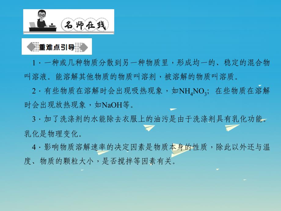 2018年春九年级化学下册第九单元溶液课题1溶液的形成习题课件新版新人教版_第2页