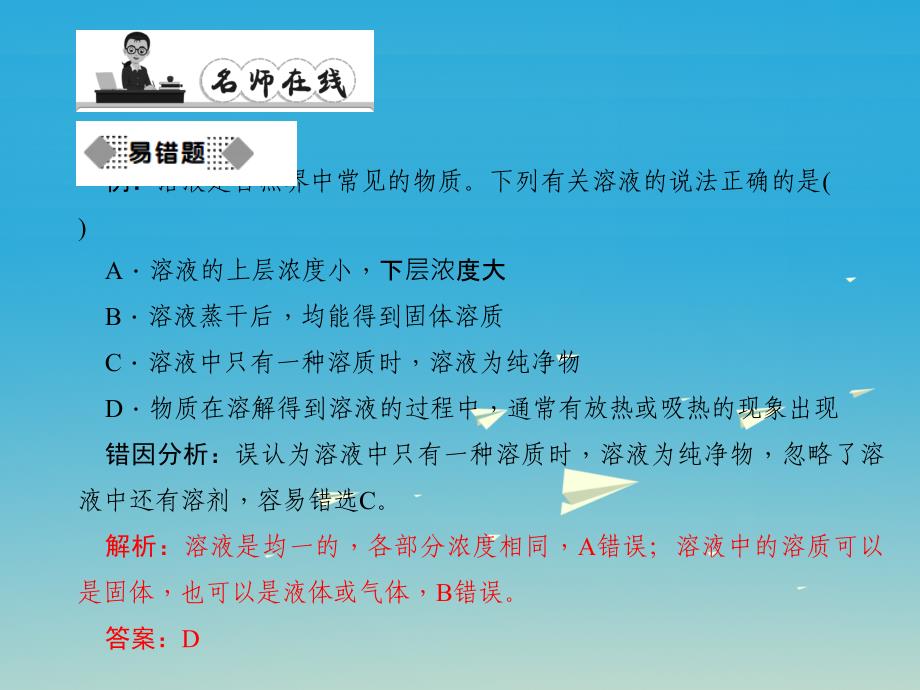 2018年春九年级化学下册第九单元溶液课题1溶液的形成习题课件新版新人教版_第4页