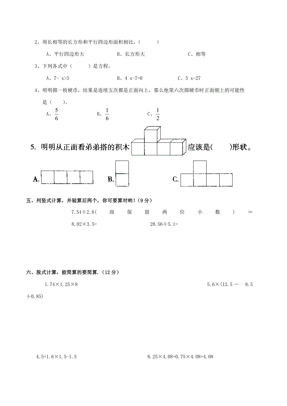 五年级数学上学期名校真题卷一 新人教版_第2页