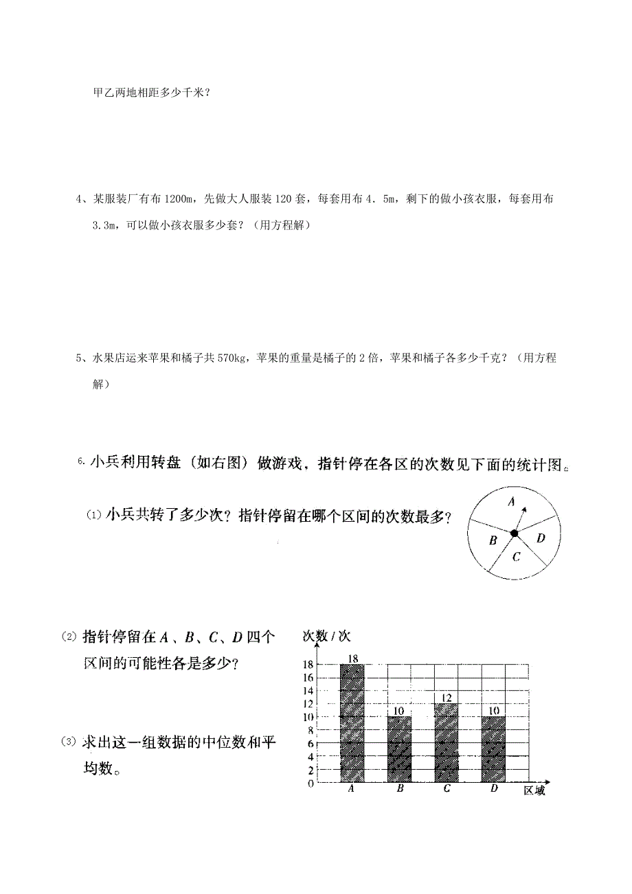 五年级数学上学期名校真题卷一 新人教版_第4页