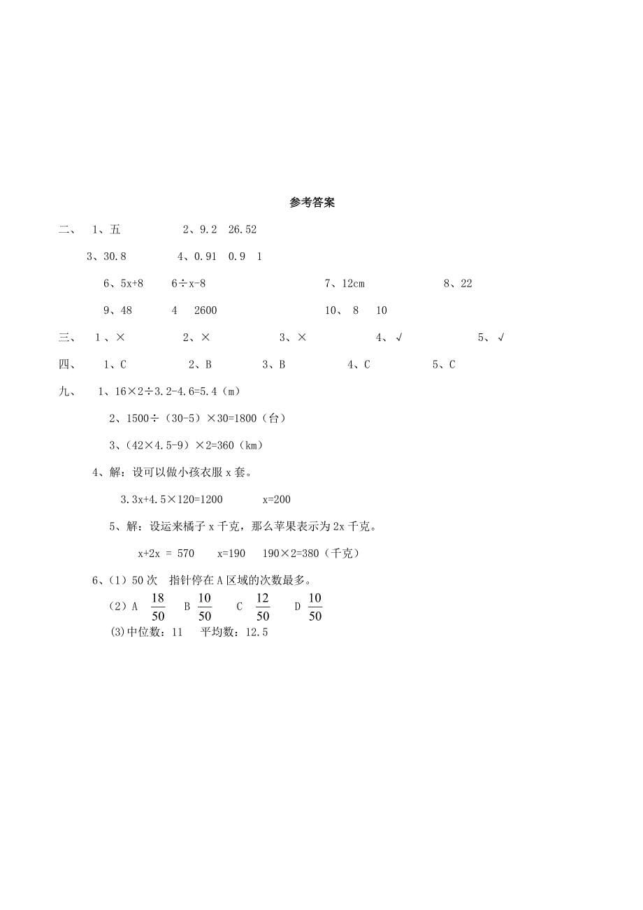 五年级数学上学期名校真题卷一 新人教版_第5页