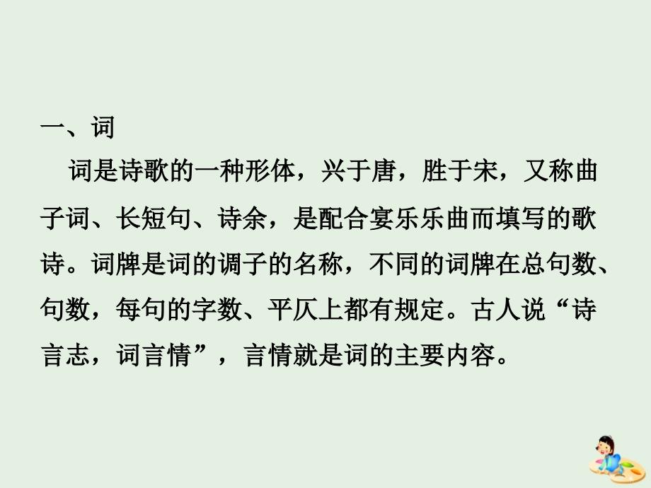 2018-2019学年高中语文 第14课 虞美人课件1 新人教版选修《中国古代诗歌散文欣赏》_第2页