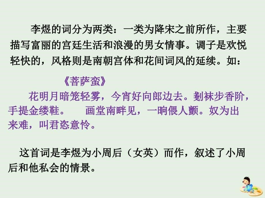 2018-2019学年高中语文 第14课 虞美人课件1 新人教版选修《中国古代诗歌散文欣赏》_第5页