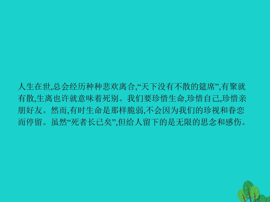 2018-2019学年高中语文 5.3 祭十二郎文课件 新人教版《中国古代诗歌散文欣赏》_第2页