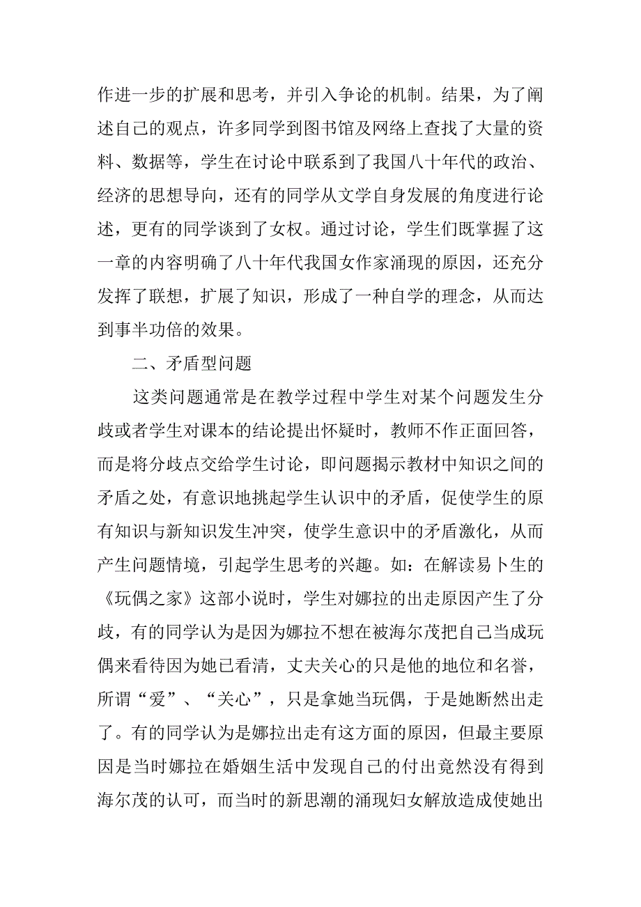 现当代文学教学中运用讨论式教学法浅谈的论文_第3页