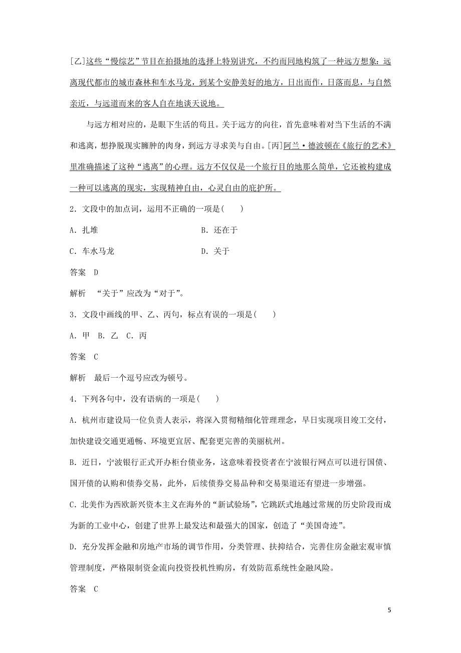 （浙江专用）2019届高三语文二轮复习 语言综合运用专项突破作业（12）_第5页