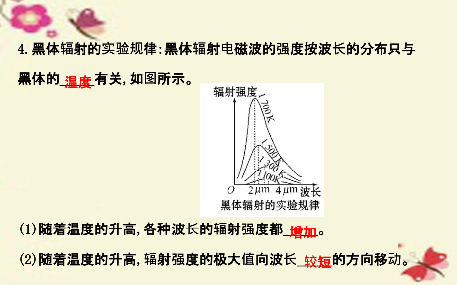 2018-2019学年高中物理 17.1-17.2能量量子化 光的粒子性（精讲优练课型）课件 新人教版选修3-5_第3页