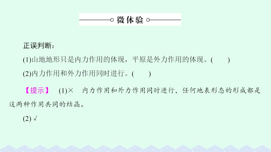 2018-2019学年高中地理 第二章 自然地理环境中的物质运动和能量交换 第3节 地壳的运动和变化第1课时课件 中图版必修1_第4页