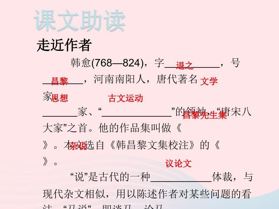 八年级语文下册 第六单元 23 马说习题课件 新人教版_第2页