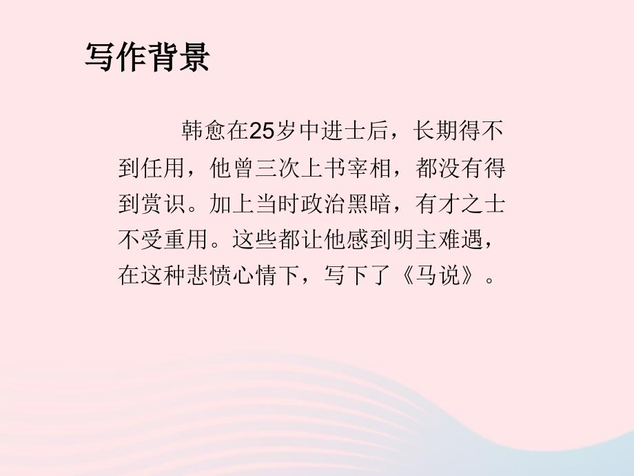 八年级语文下册 第六单元 23 马说习题课件 新人教版_第3页