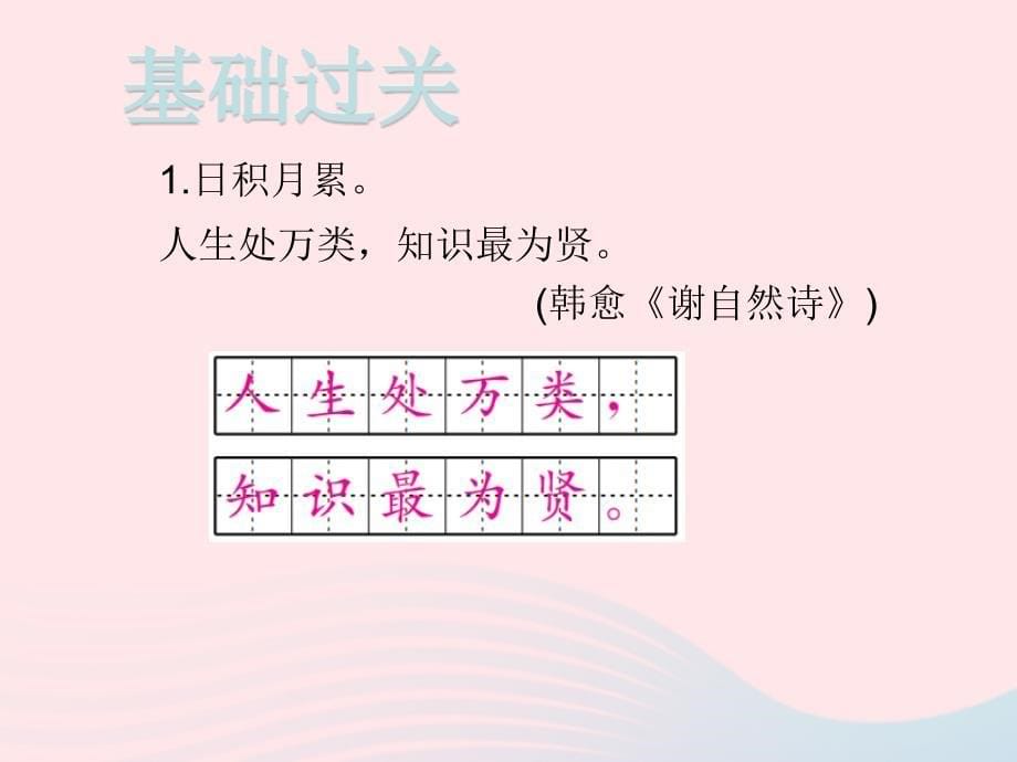 八年级语文下册 第六单元 23 马说习题课件 新人教版_第5页