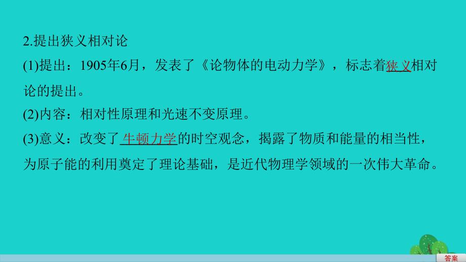 2018-2019学年高中历史 第六单元 杰出的科学家 5 20世纪的科学伟人爱因斯坦课件 新人教版选修4_第4页