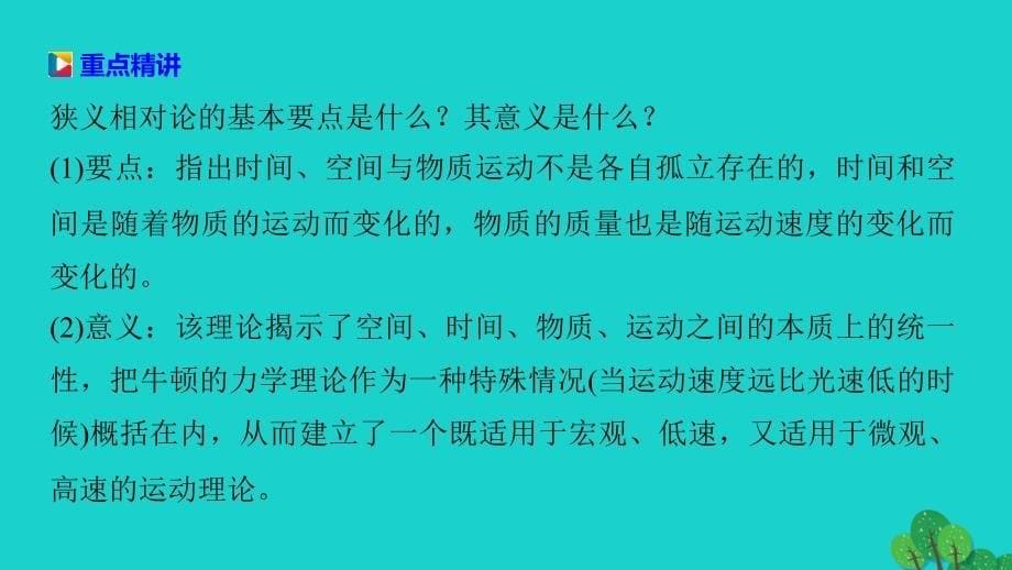 2018-2019学年高中历史 第六单元 杰出的科学家 5 20世纪的科学伟人爱因斯坦课件 新人教版选修4_第5页