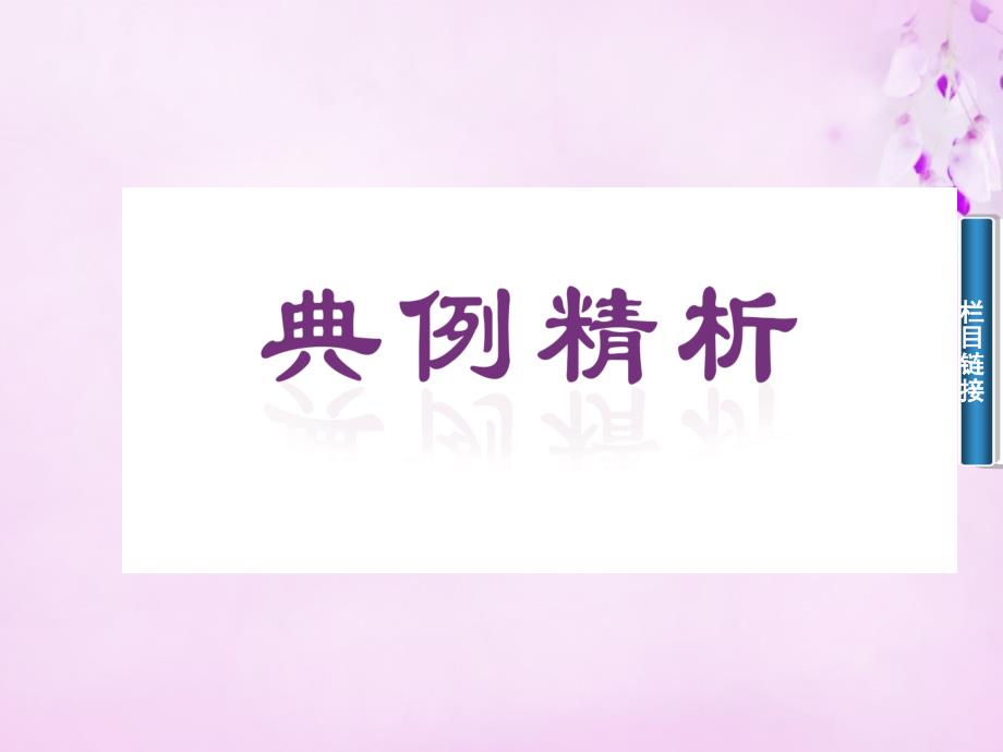 2018-2019学年高中数学 1.3第2课时 相似三角形的性质课件 新人教a版选修4-1_第4页