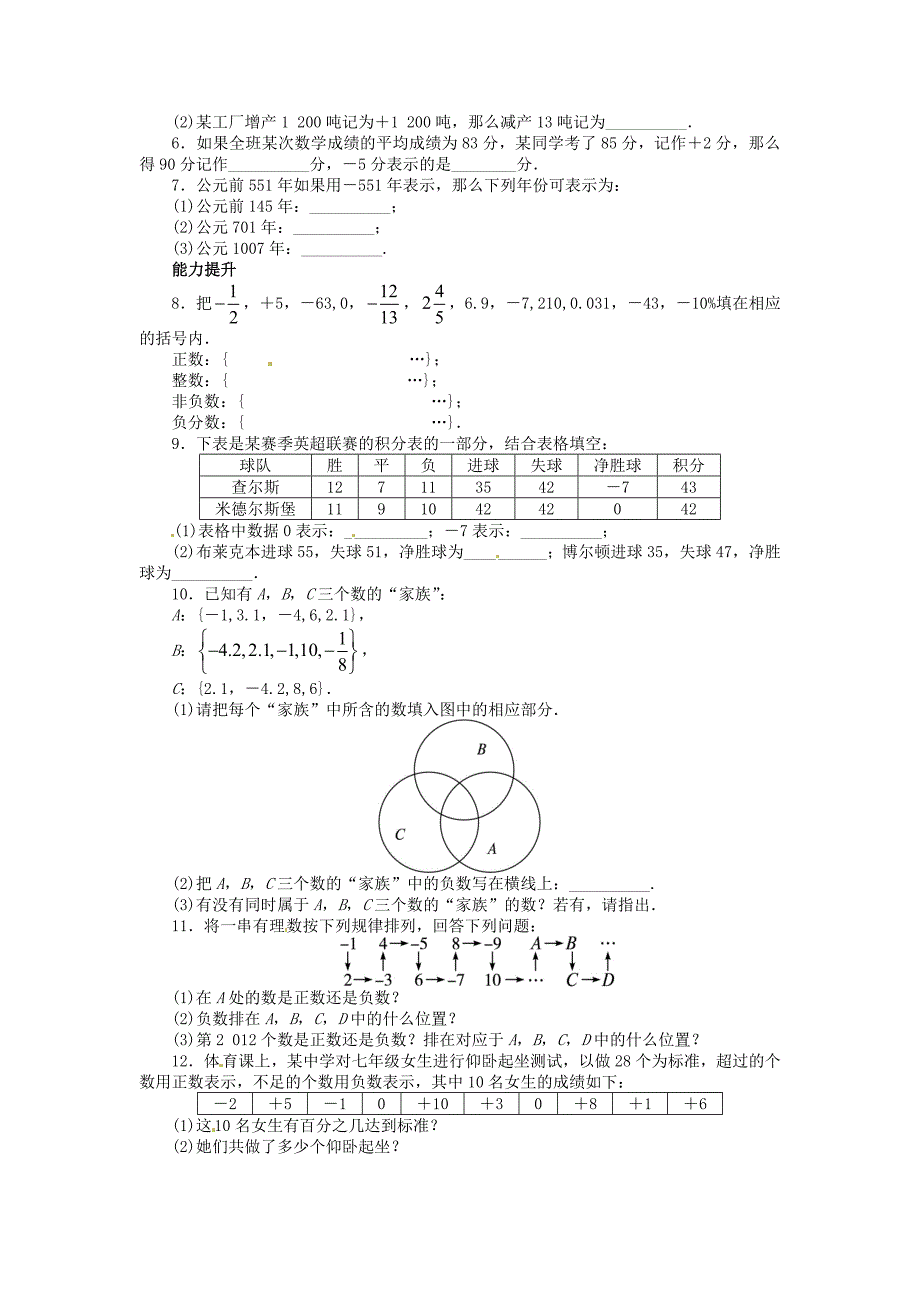 七年级数学上册《1.1 正数和负数》同步练习 （新版）沪科版_第3页