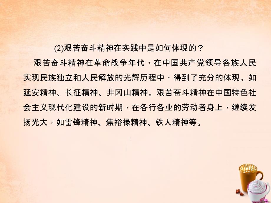 2018中考政治 知识盘查四 国情教育 考点61 懂得在社会主义现代化建设过程中仍然需要发扬艰苦奋斗精神课件 新人教版_第3页