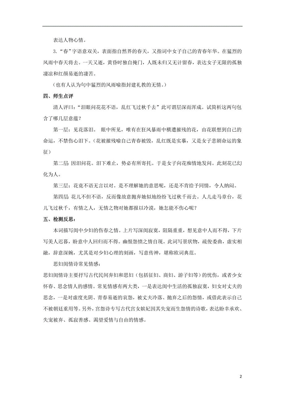 江苏省响水中学高中语文 第三专题 蝶恋花教案 苏教版必修4_第2页