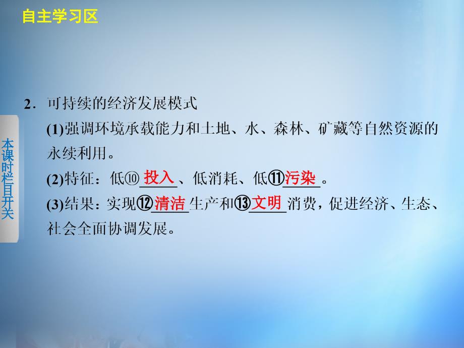 2018-2019学年高中地理 4.4《协调人地关系的主要途径》课件 湘教版必修2_第4页