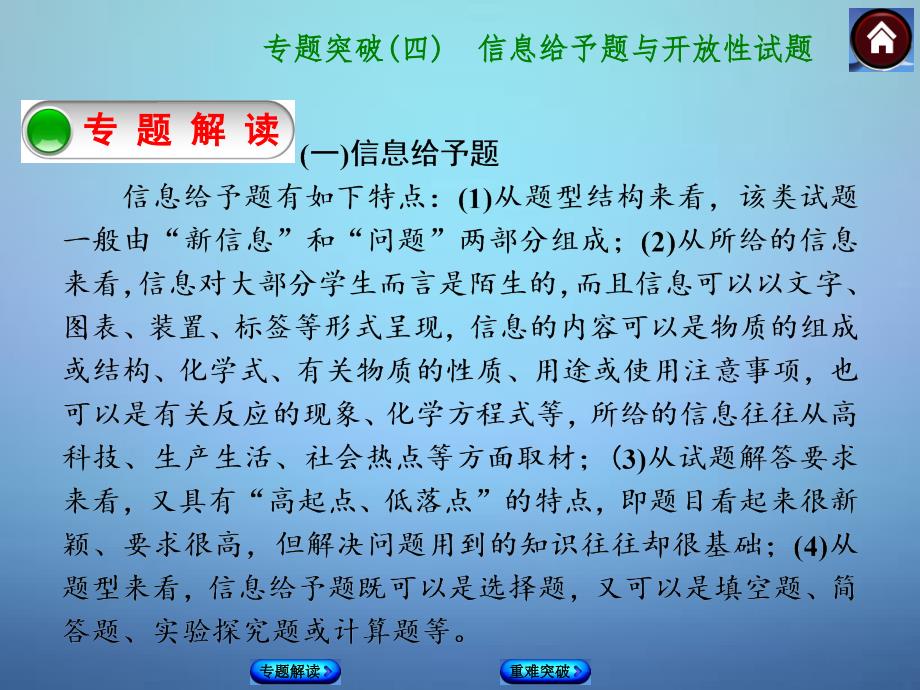 2018年中考化学 专题突破4 信息给予题与开放性试题课件 新人教版_第1页