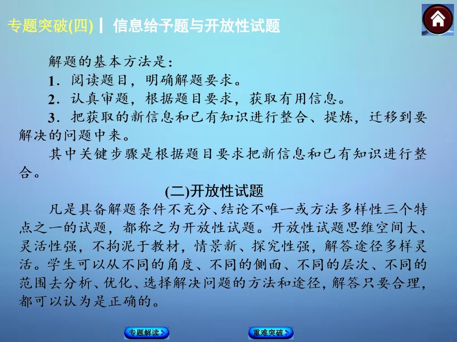 2018年中考化学 专题突破4 信息给予题与开放性试题课件 新人教版_第2页