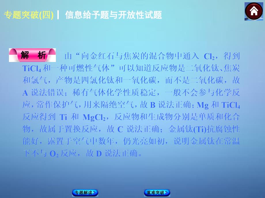 2018年中考化学 专题突破4 信息给予题与开放性试题课件 新人教版_第4页