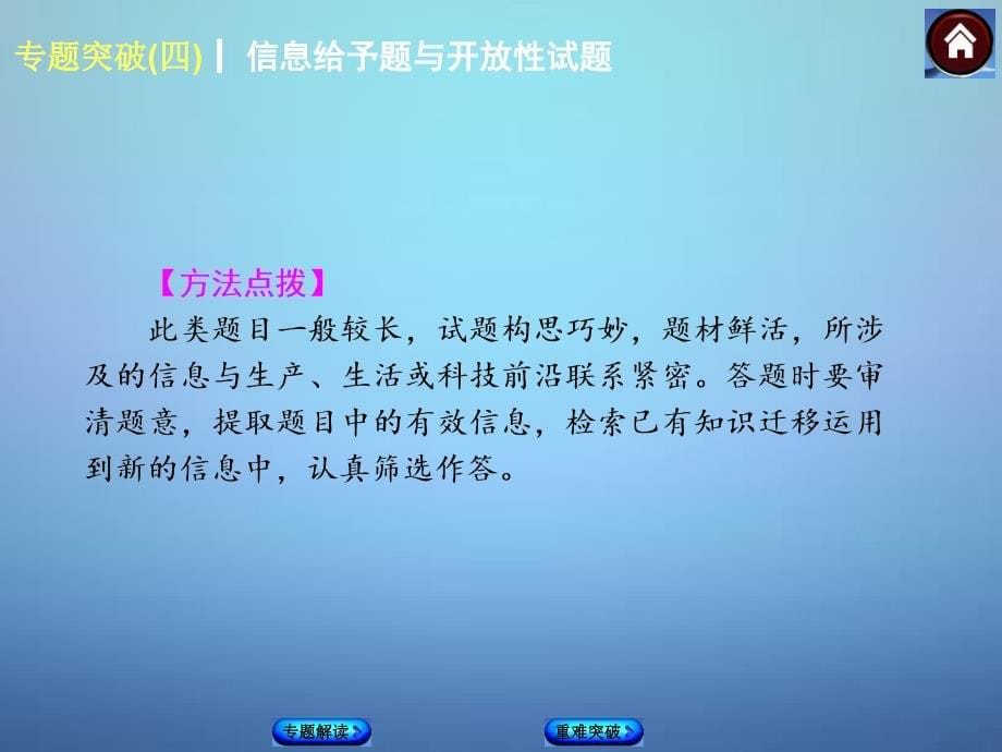 2018年中考化学 专题突破4 信息给予题与开放性试题课件 新人教版_第5页