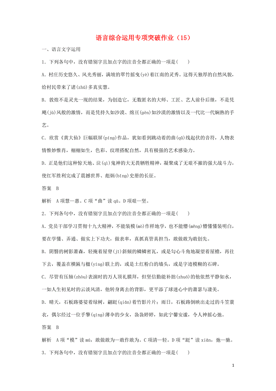 （浙江专用）2019届高三语文二轮复习 语言综合运用专项突破作业（15）_第1页