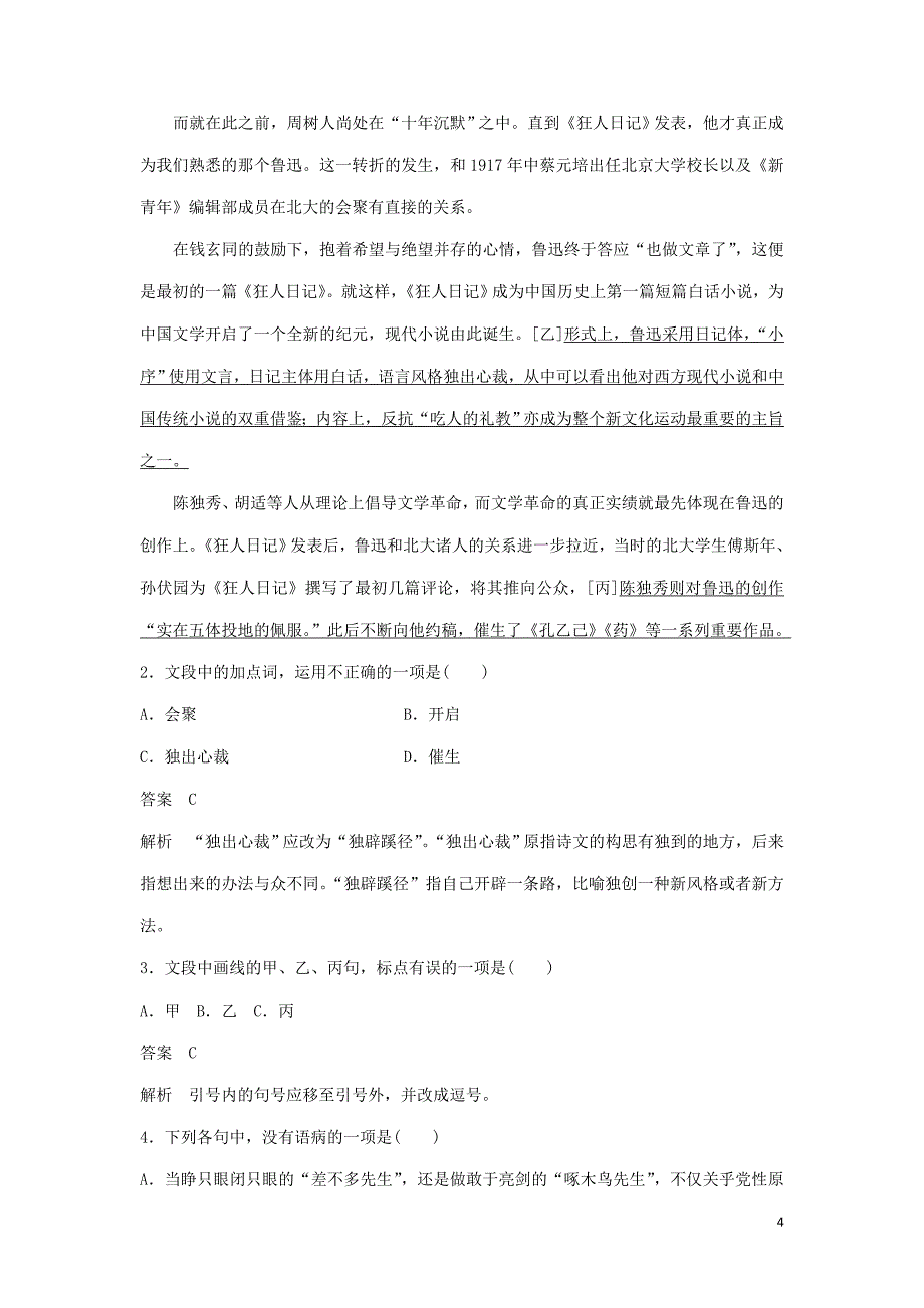 （浙江专用）2019届高三语文二轮复习 语言综合运用专项突破作业（15）_第4页