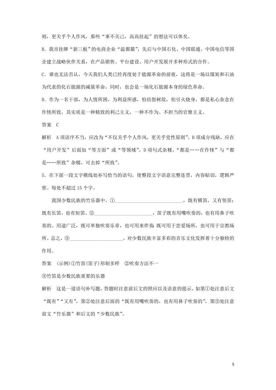 （浙江专用）2019届高三语文二轮复习 语言综合运用专项突破作业（15）_第5页