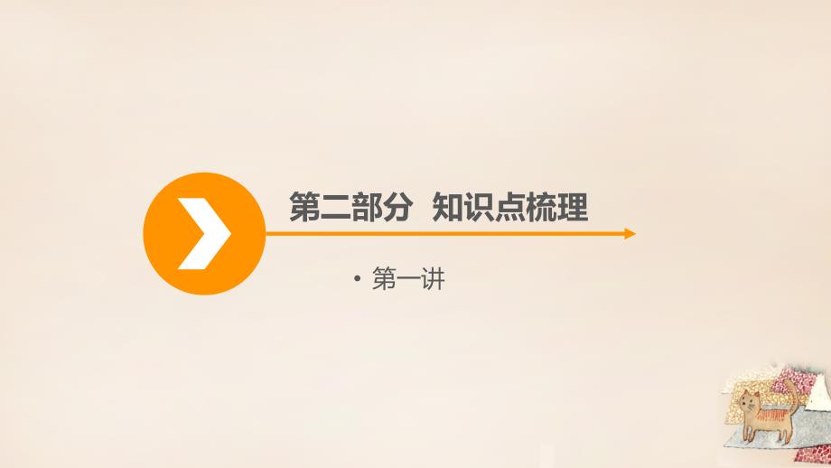 2018年中考地理 第十七章 西北地区复习课件_第3页