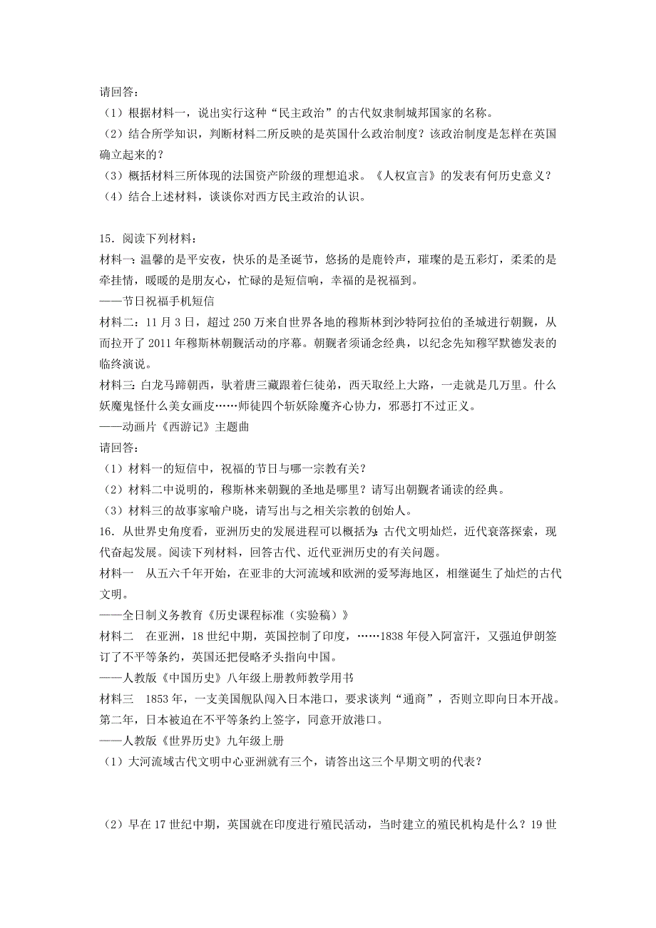 八年级历史下册 第四单元《人类祖先的基业—古代世界》同步练习 北师大版_第3页