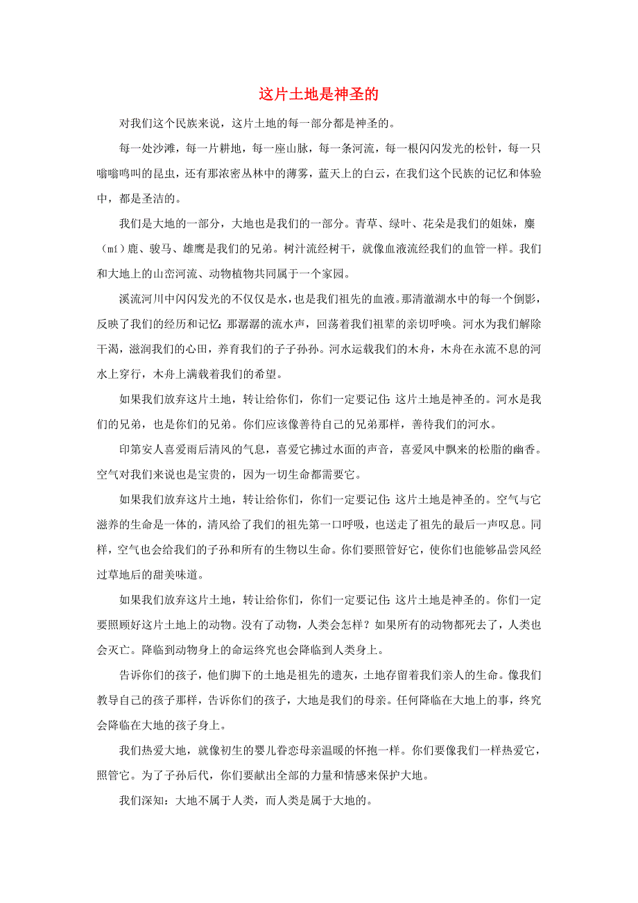 五年级语文下册 32.彩色的非洲 拓展阅读 这片土地是神圣的素材 新人教版_第1页