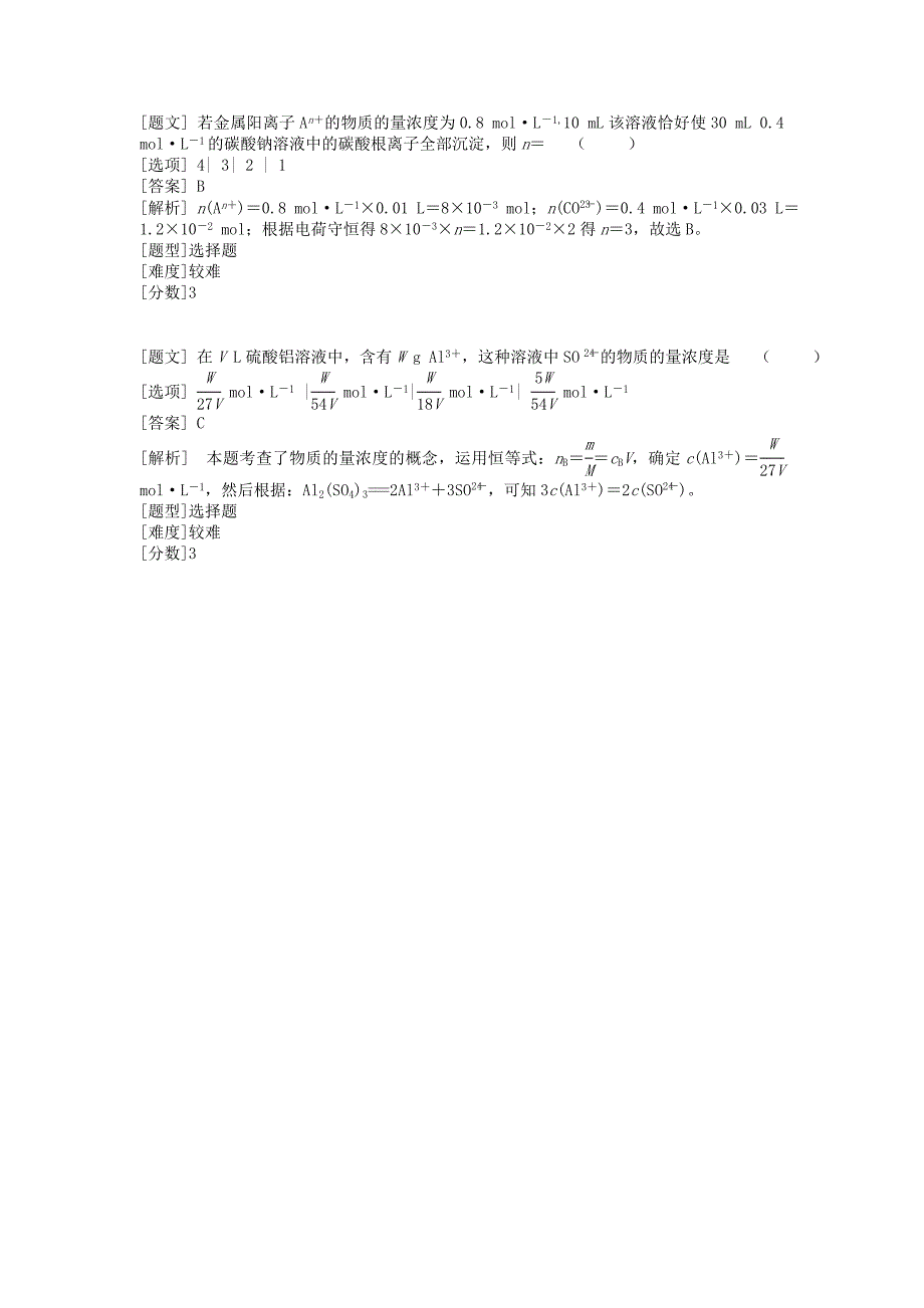 高中化学 专题一 化学家眼中的物质世界 第二单元 研究物质的实验方法 物质的量浓度习题 苏教版必修1_第3页