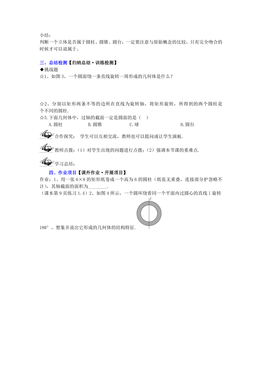 高中数学 第一章 第一节 空间几何体的结构（2）配套导学案 新人教a版必修2_第3页