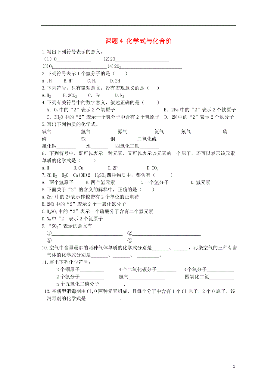 九年级化学上册 第4单元 课题4 化学式与化合价课时训练2（新版）新人教版_第1页